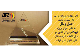 دریافت جایزه بهترین پروژه اجرایی خاورمیانه در بخش حمل و نقل 
